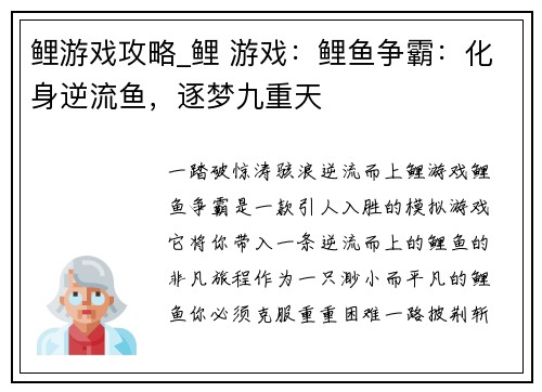 鲤游戏攻略_鲤 游戏：鲤鱼争霸：化身逆流鱼，逐梦九重天