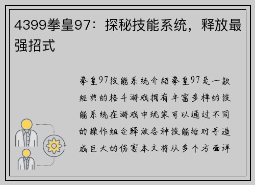 4399拳皇97：探秘技能系统，释放最强招式