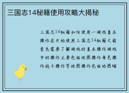三国志14秘籍使用攻略大揭秘